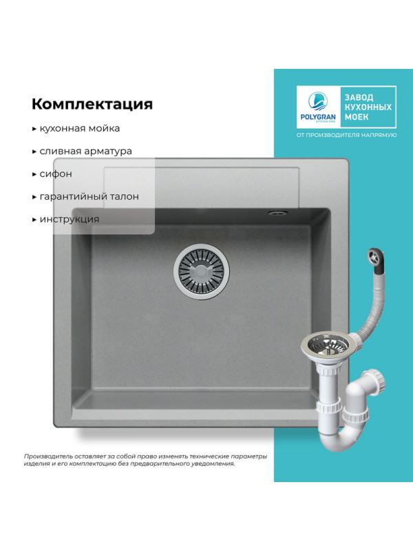 Кухонная мойка Polygran ARGO 560 серый комплектация