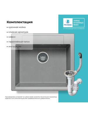 Кухонная мойка Polygran ARGO 560 серый комплектация