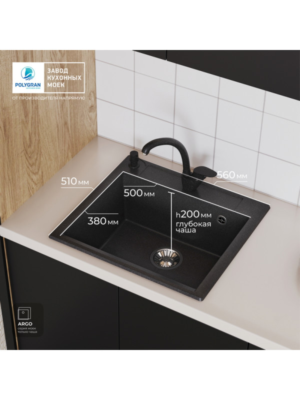 Кухонная мойка Polygran ARGO 560 черный размеры в интерьере