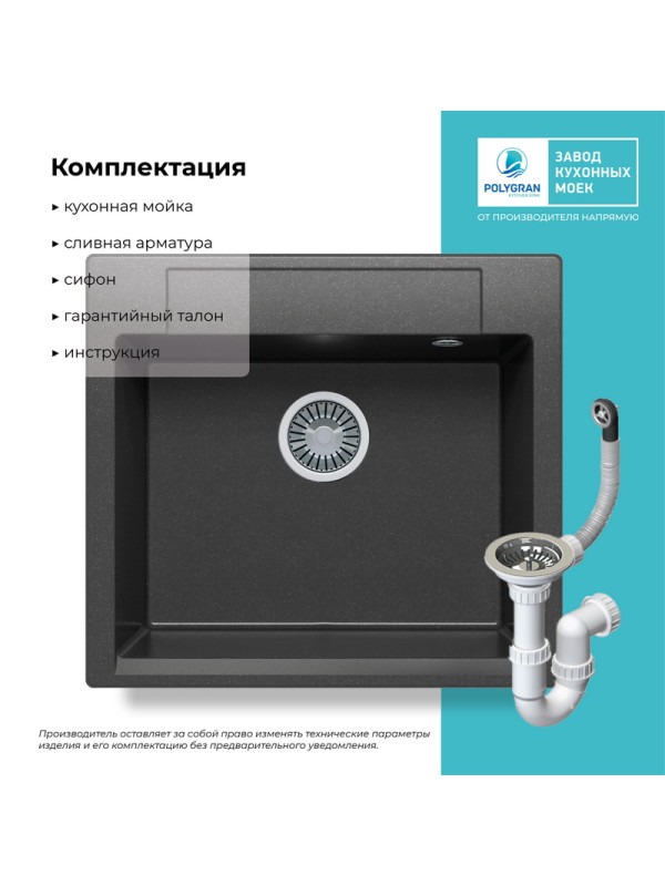 Кухонная мойка Polygran ARGO 560 черный комплектация