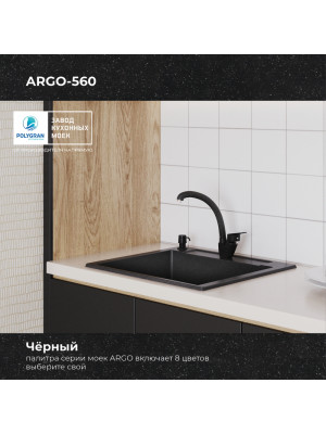 Кухонная мойка Polygran ARGO 560 черный  цвет