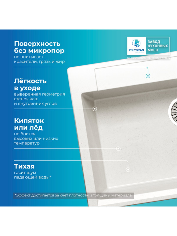 Кухонная мойка Polygran ARGO 760 белый хлопок преимущества