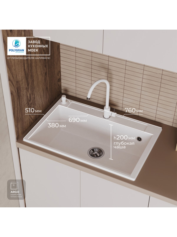 Кухонная мойка Polygran ARGO 760 белый хлопок размеры