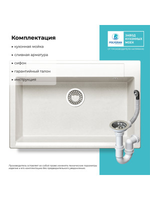 Кухонная мойка Polygran ARGO 760 белый хлопок комплектация