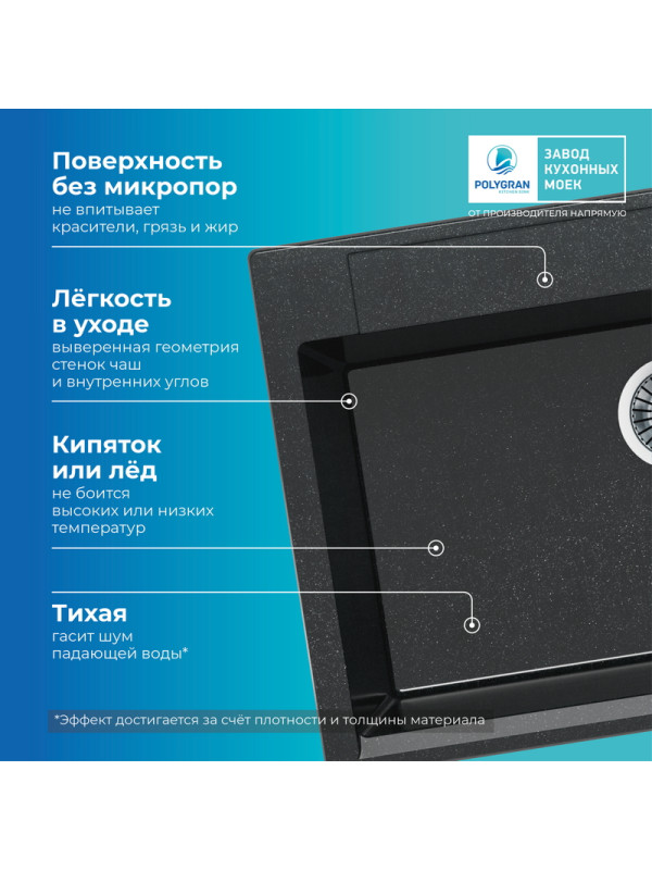 Кухонная мойка Polygran ARGO 760 космос черный металлик преимущества