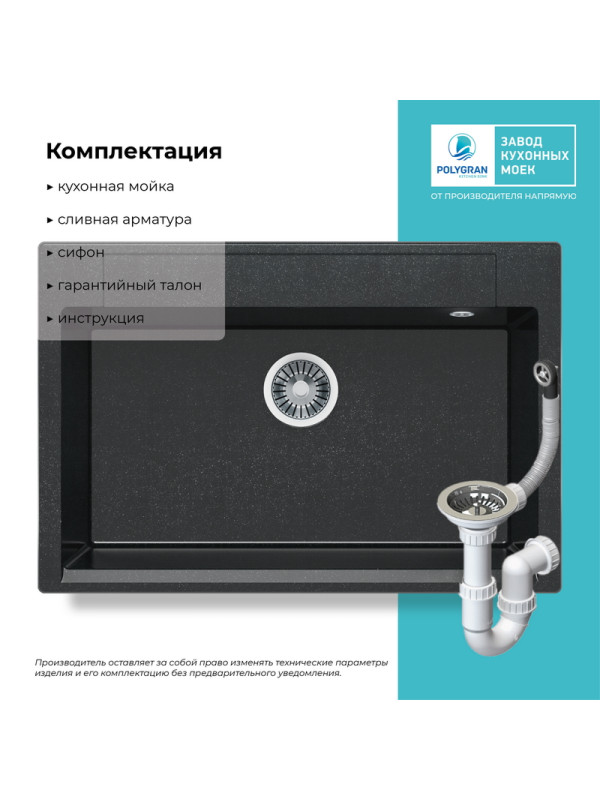 Кухонная мойка Polygran ARGO 760 космос черный металлик комплектация