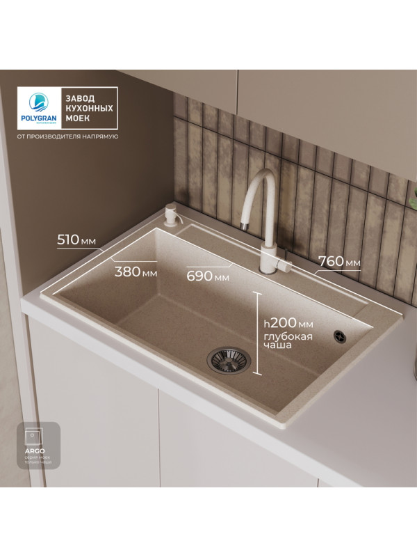 Кухонная мойка Polygran ARGO 760 кремовый размеры