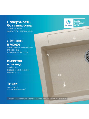 Кухонная мойка Polygran ARGO 760 кремовый преимущества
