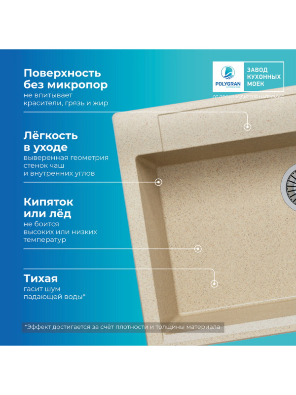 Кухонная мойка Polygran ARGO 760 опал преимущества