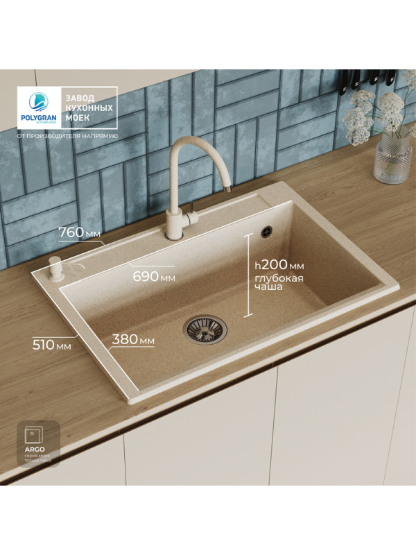 Кухонная мойка Polygran ARGO 760 опал размеры в интерьере