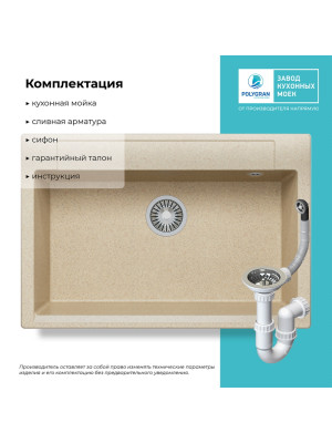 Кухонная мойка Polygran ARGO 760 опал комплектация