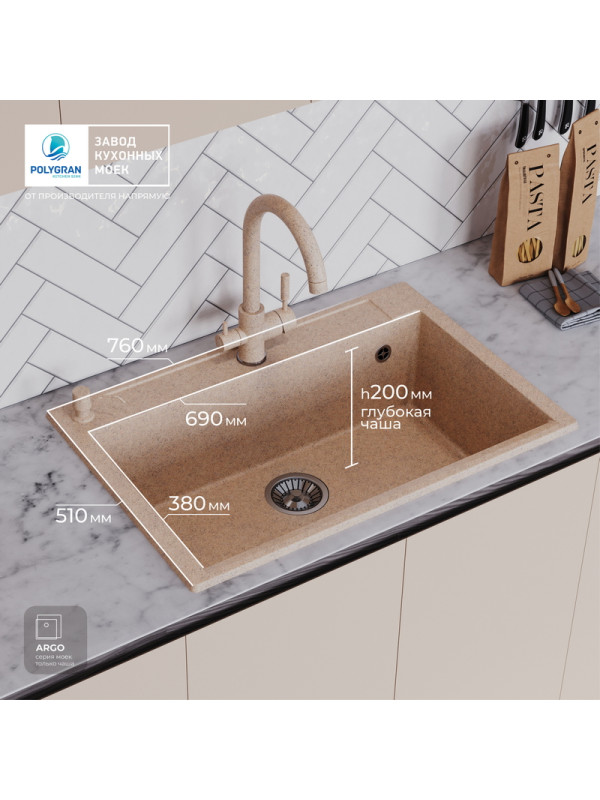 Кухонная мойка Polygran ARGO 760 песочный размеры