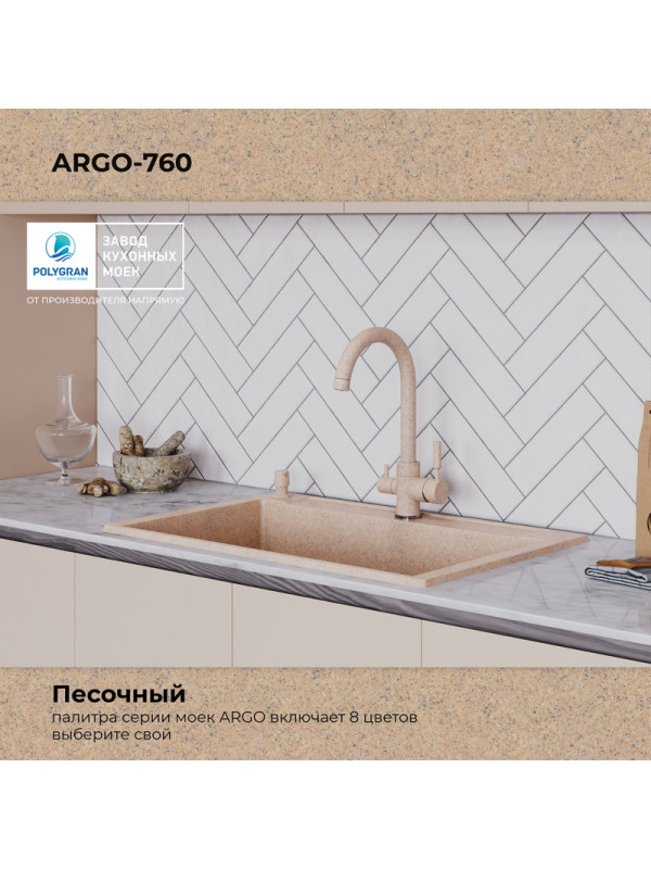 Кухонная мойка Polygran ARGO 760 песочный цвет