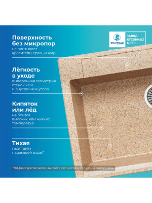 Кухонная мойка Polygran ARGO 760 песочный преимущества