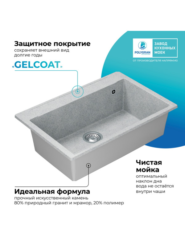 Кухонная мойка Polygran ARGO 760 светло-серый покрытие 2
