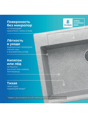 Кухонная мойка Polygran ARGO 760 светло-серый  преимущества