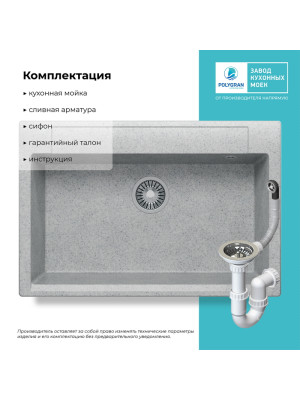 Кухонная мойка Polygran ARGO 760 светло-серый комплектация