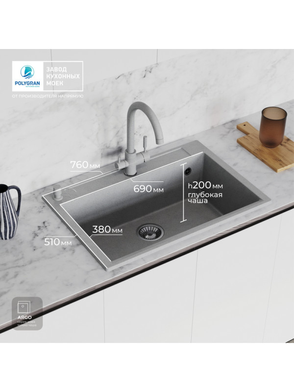 Кухонная мойка Polygran ARGO 760 серый размеры