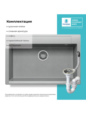Кухонная мойка Polygran ARGO 760 серый комплектация