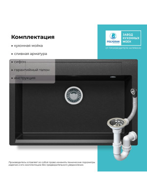 Кухонная мойка Polygran ARGO 760 черный комплектация