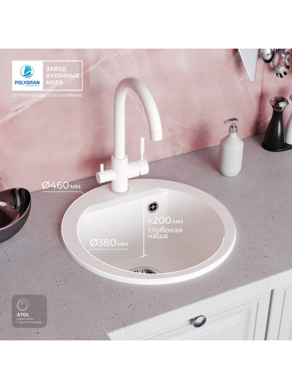 Кухонная мойка Polygran ATOL 460 белый хлопок размеры