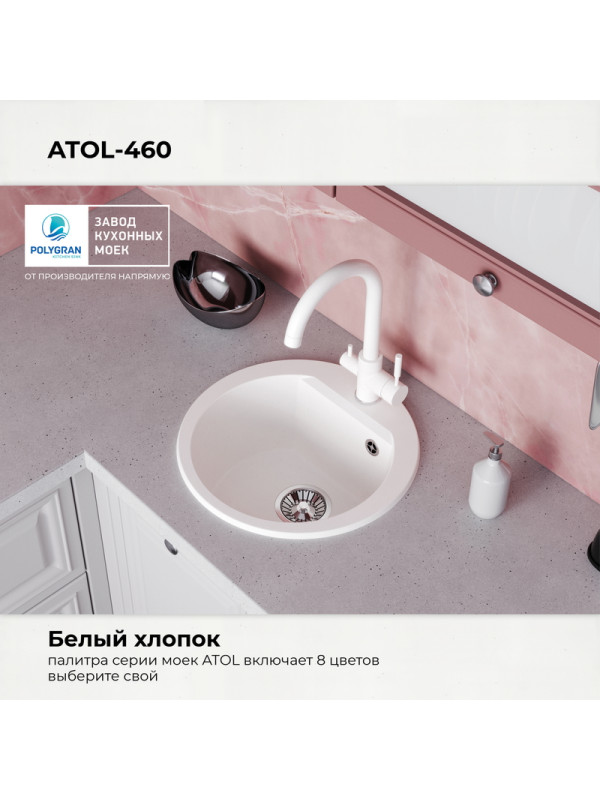 Кухонная мойка Polygran ATOL 460 белый хлопок цвет