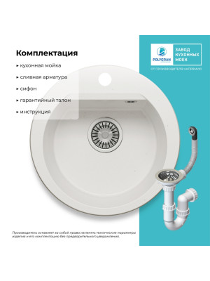 Кухонная мойка Polygran ATOL 460 белый хлопок комплактция