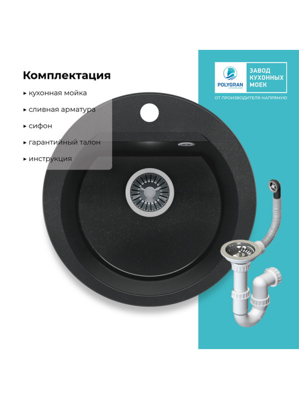 Кухонная мойка Polygran ATOL 460 космос черный металлик комплектация