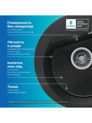 Кухонная мойка Polygran ATOL 460 космос черный металлик преимущества