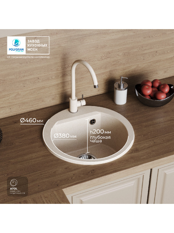 Кухонная мойка Polygran ATOL 460 кремовый размеры в интерьере