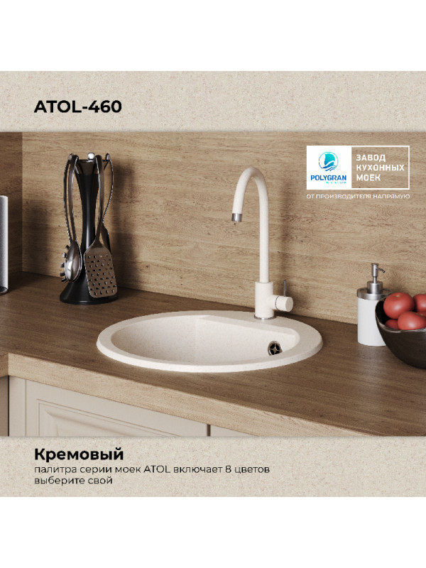 Кухонная мойка Polygran ATOL 460 кремовый цвет