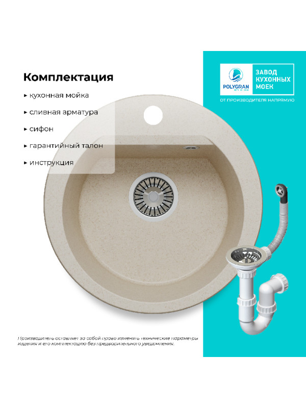 Кухонная мойка Polygran ATOL 460 кремовый комплектация