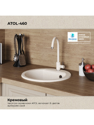 Кухонная мойка Polygran ATOL 460 кремовый цвет