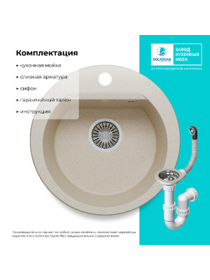 Кухонная мойка Polygran ATOL 460 кремовый комплектация