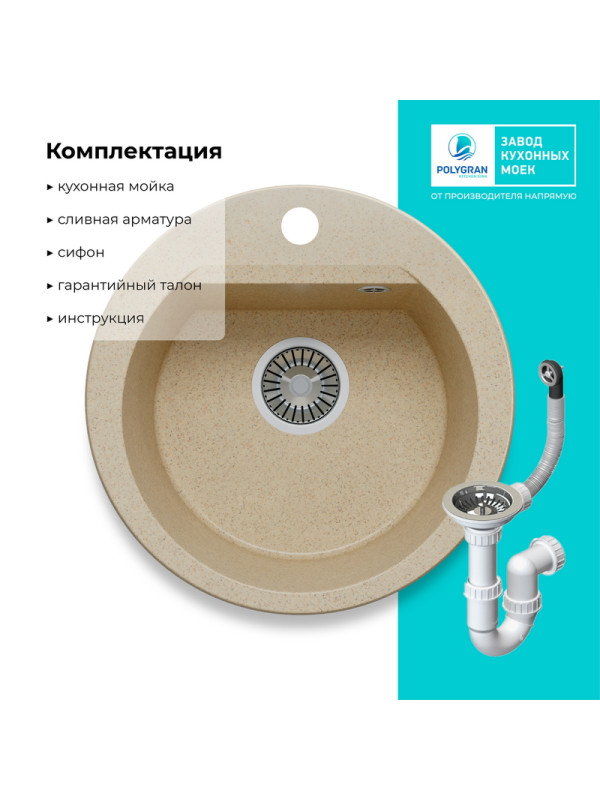 Кухонная мойка Polygran ATOL 460 опал комплектация