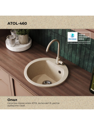 Кухонная мойка Polygran ATOL 460 опал цвет
