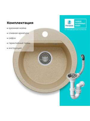 Кухонная мойка Polygran ATOL 460 опал комплектация