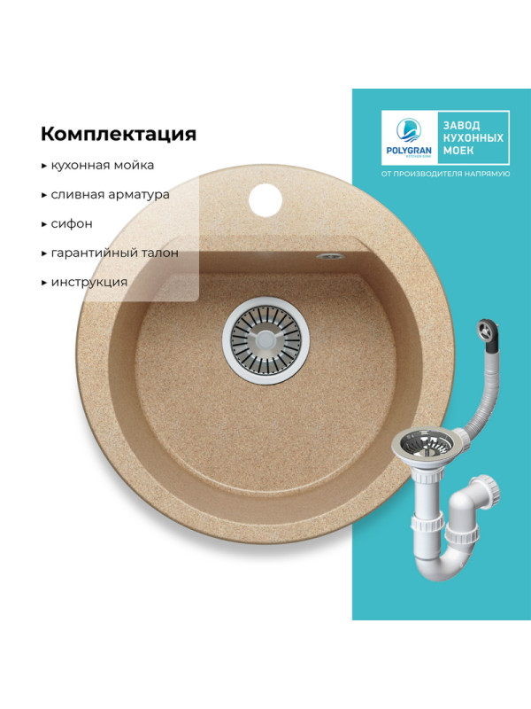 Кухонная мойка Polygran ATOL 460 песочный комплектация