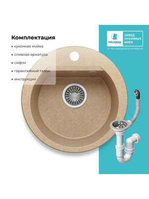 Кухонная мойка Polygran ATOL 460 песочный комплектация