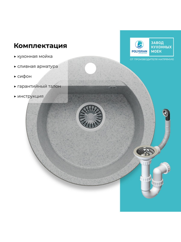 Кухонная мойка Polygran ATOL 460 светло-серый комплектация