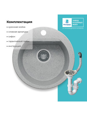 Кухонная мойка Polygran ATOL 460 светло-серый комплектация