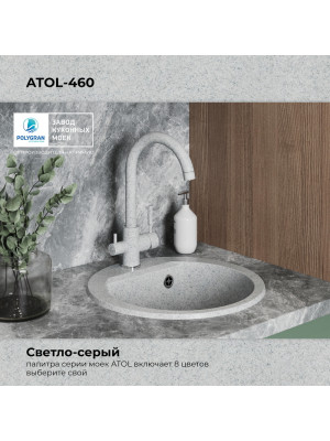 Кухонная мойка Polygran ATOL 460 светло-серый цвет
