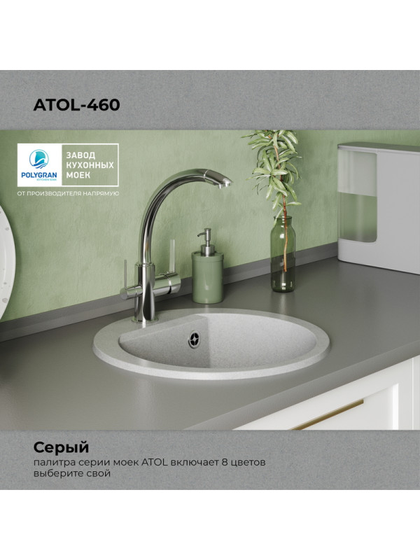 Кухонная мойка Polygran ATOL 460 серый цвет