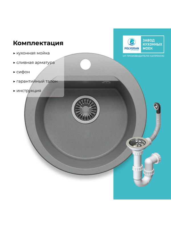 Кухонная мойка Polygran ATOL 460 серый комплектация