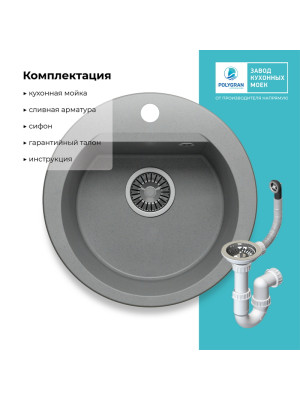 Кухонная мойка Polygran ATOL 460 серый комплектация