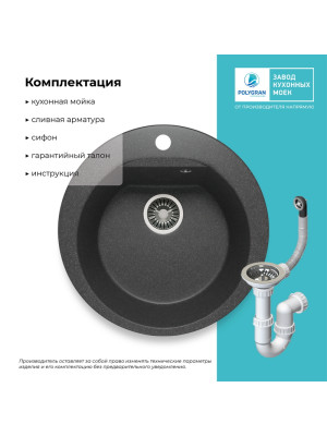 Кухонная мойка Polygran ATOL 460 черный комплектация
