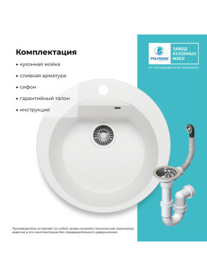 Кухонная мойка Polygran ATOL 520 белый хлопок комплектация