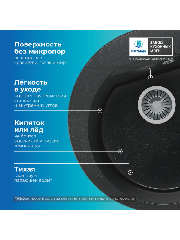 Кухонная мойка Polygran ATOL 520 космос черный металлик преимущества