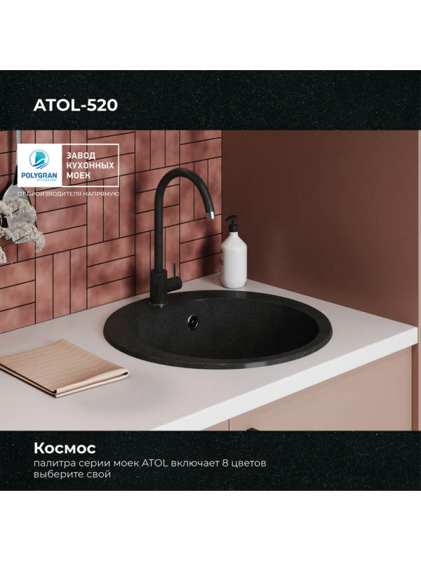 Кухонная мойка Polygran ATOL 520 космос черный металлик