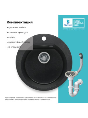 Кухонная мойка Polygran ATOL 520 космос черный металлик комплектация